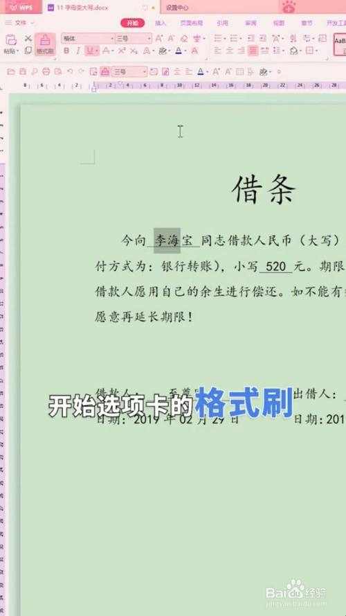 word如何把數字轉換成人民幣大寫