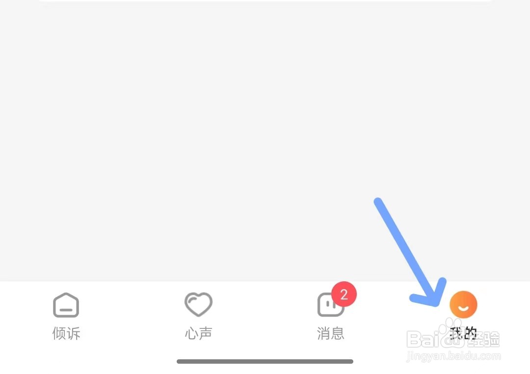 芒果倾诉app如何找到新消息通知