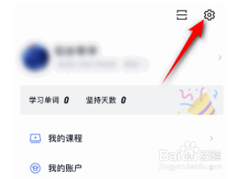百词斩怎么退出登录