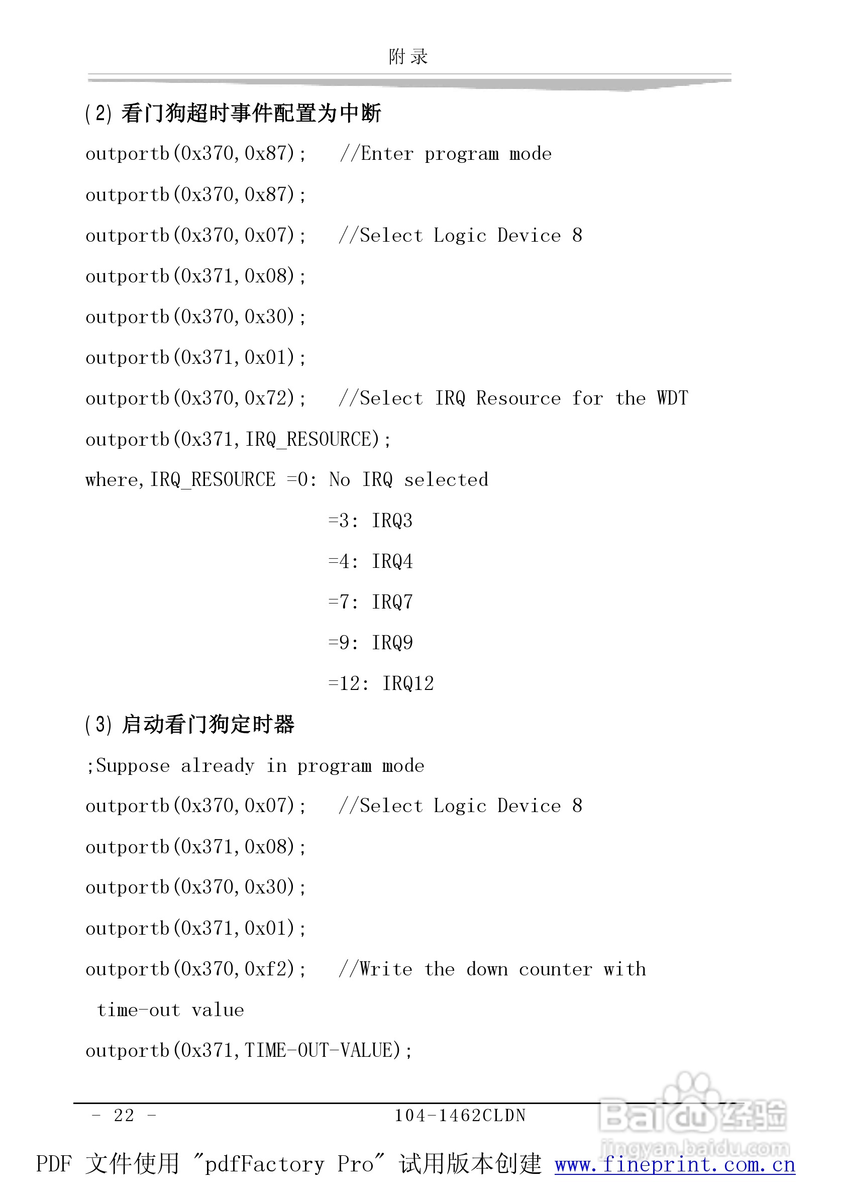 研祥104-1462CLDN工业级CPU板卡说明书:[3]