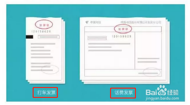 如何让发票贴的好，费用报销报的快？