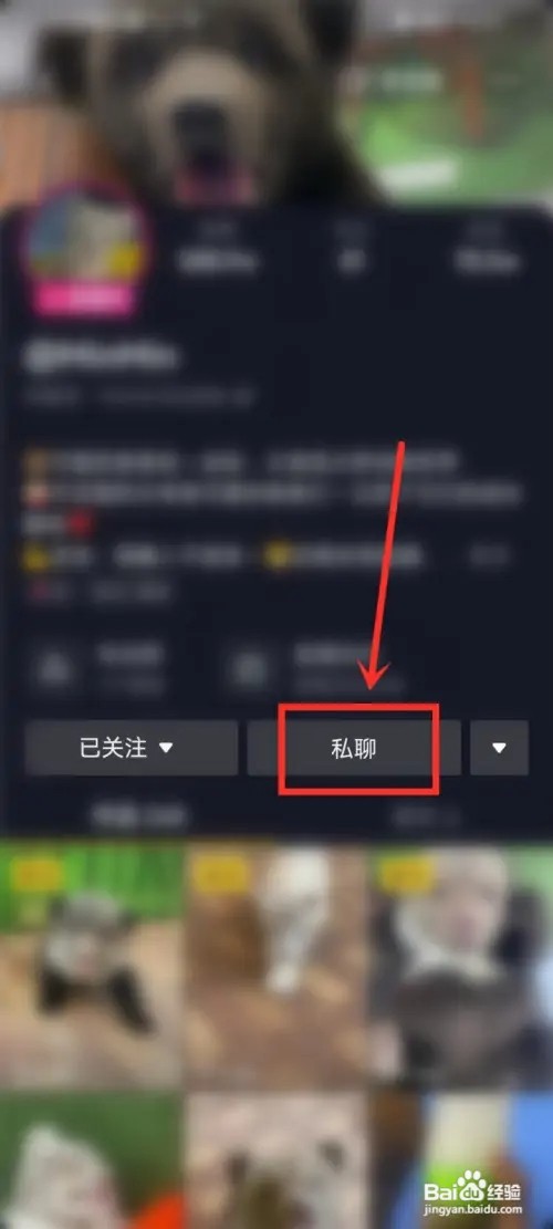 抖音如何私信主播