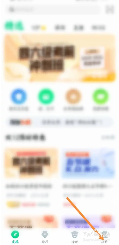 如何使用知到APP进行大学生身份认证