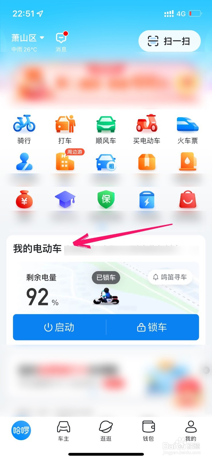 买的哈啰电动车坏了怎么办