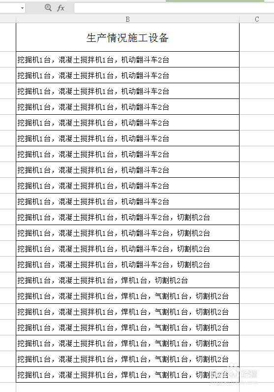 excel、wps表格，如何批量删除同一个词语（2）