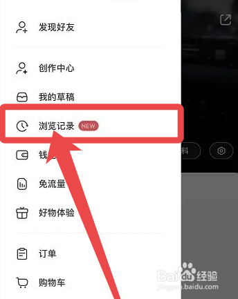 如何查看小红书历史浏览记录