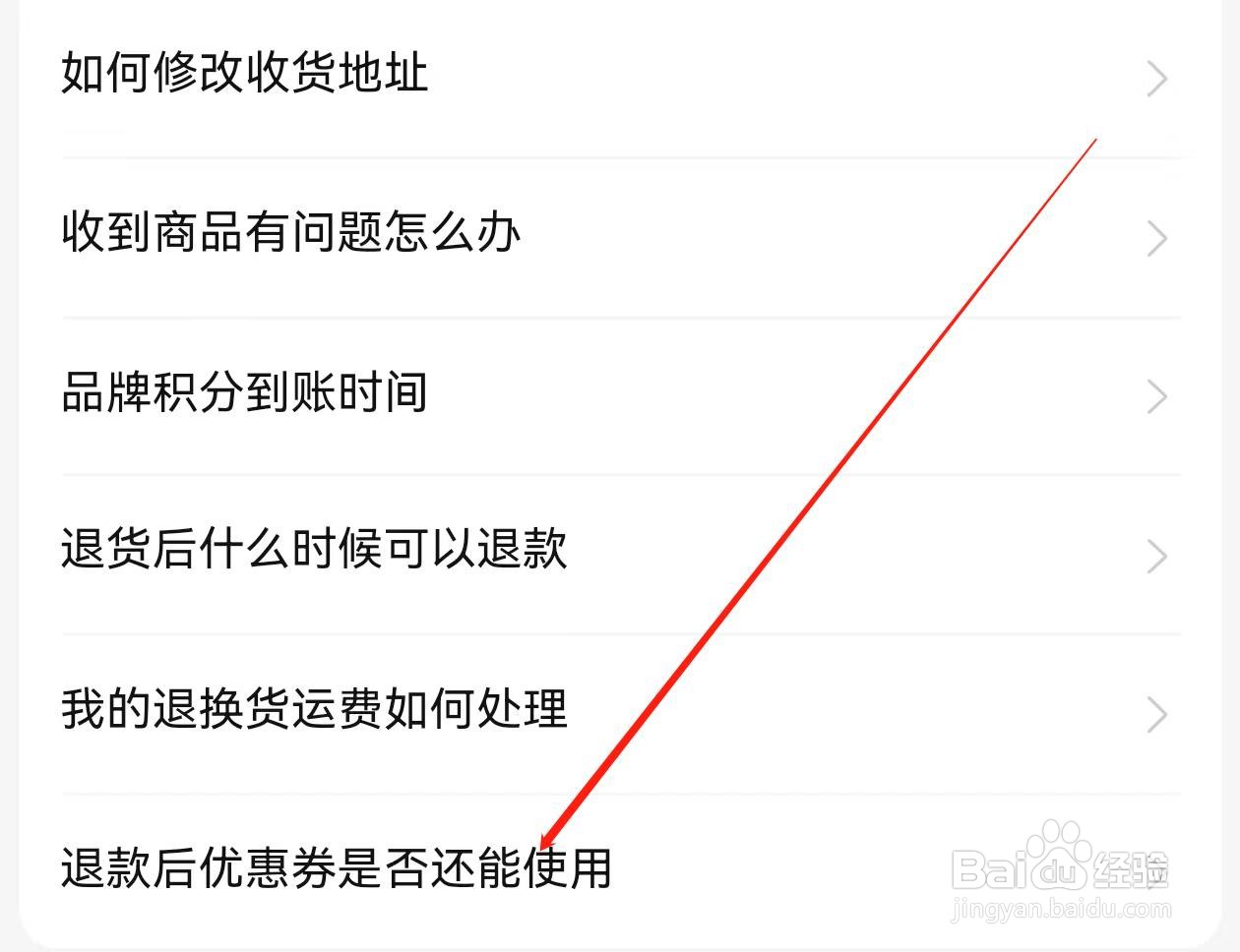 喵街怎样查找退款后优惠券是否还能使用