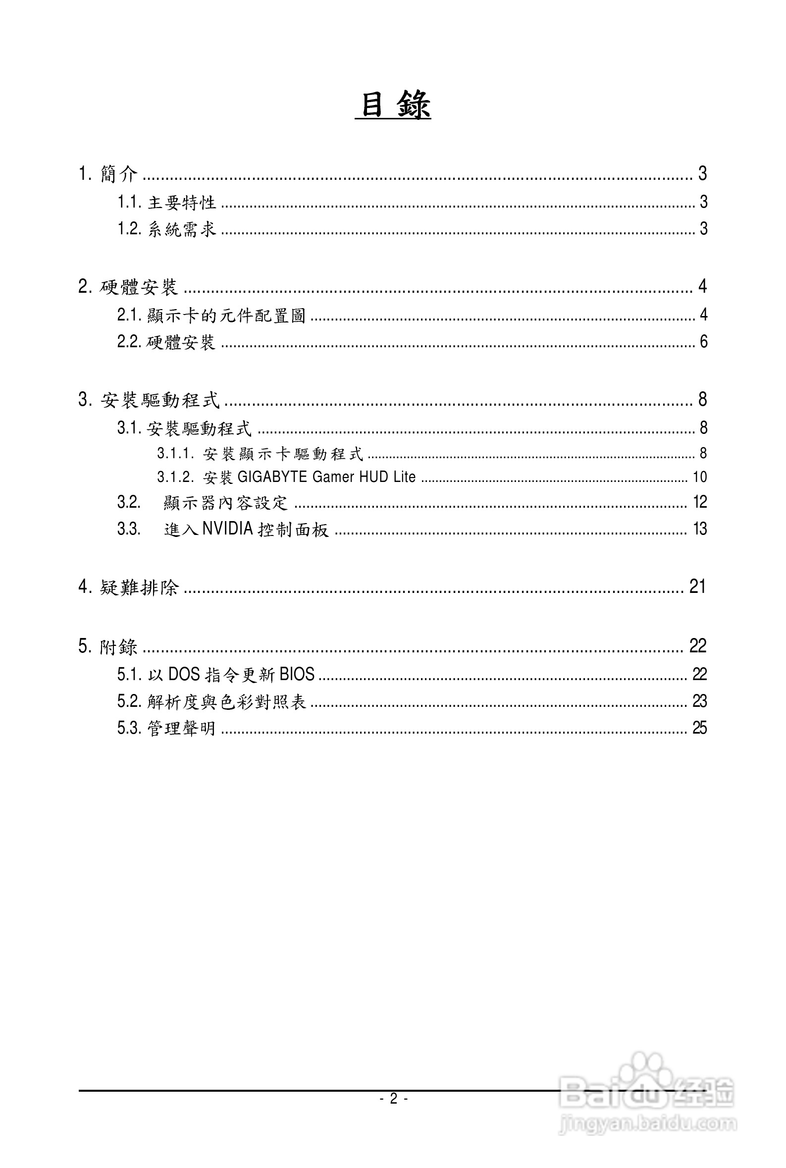 技嘉GV-N275UD-896I卡使用说明书:[1]