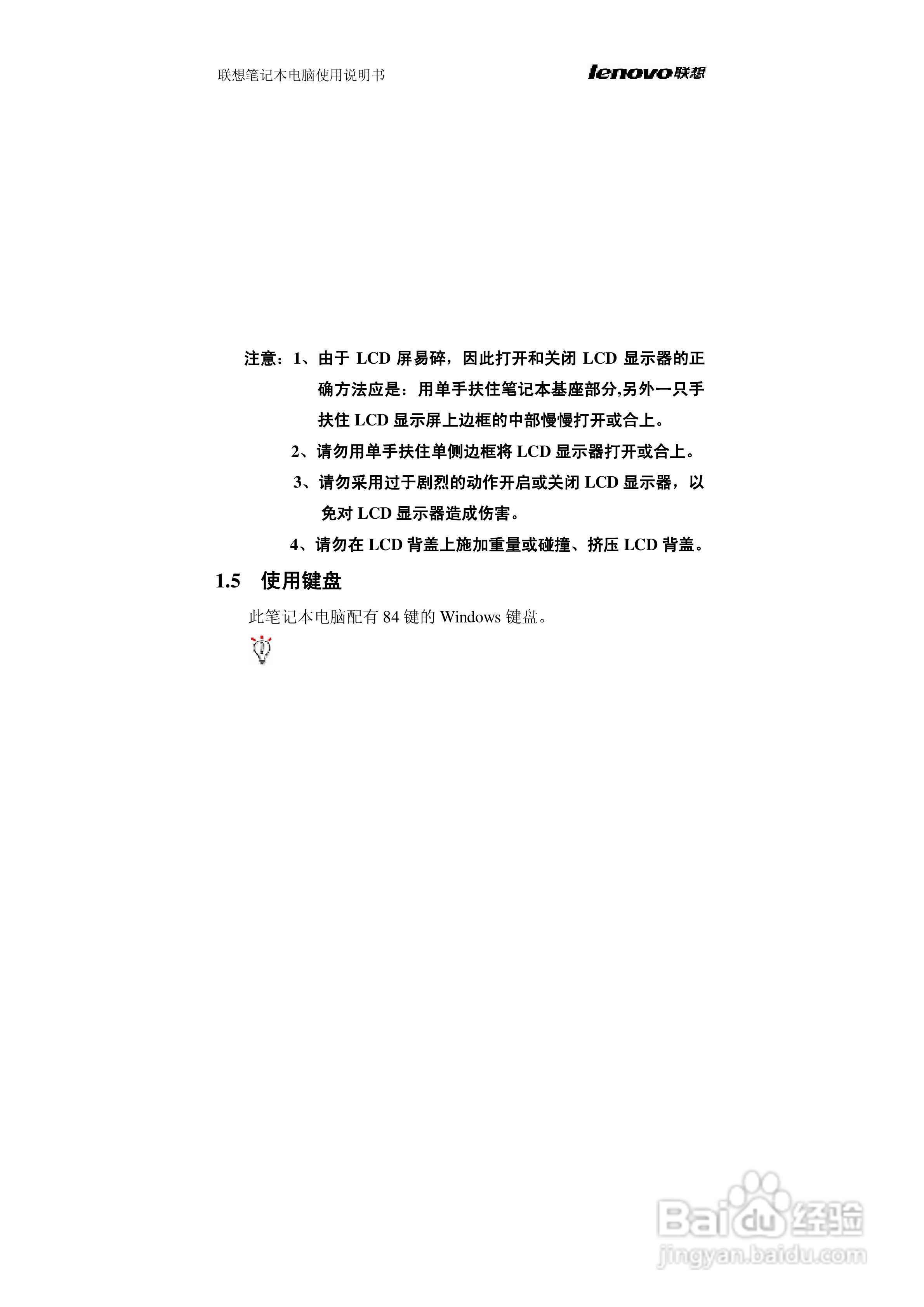 联想旭日C465笔记本电脑使用说明书:[2]