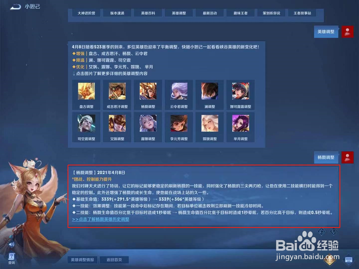 王者荣耀杨戬加强了啥