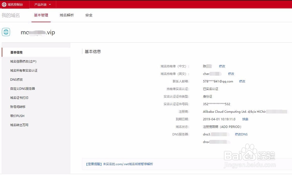 网站域名如何注册