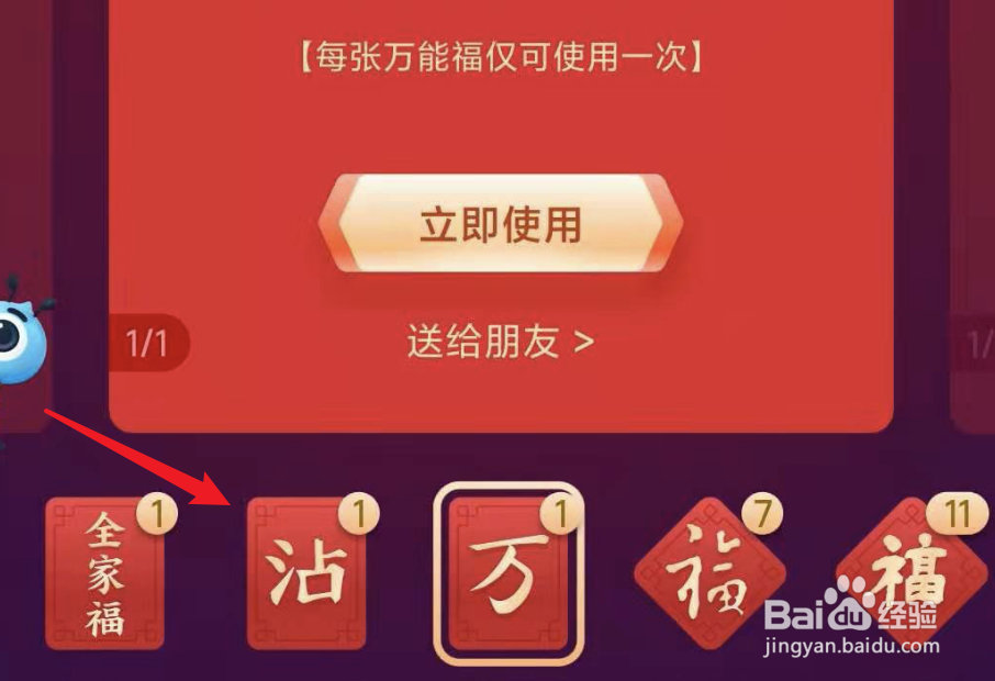 支付宝集五福，得到沾福气卡怎么使用？