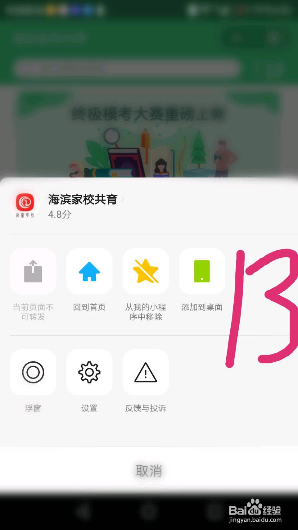 微信小程序海滨家校共育登陆、快速领积分教程