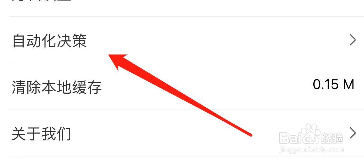 京东到家如何进入自动化决策？