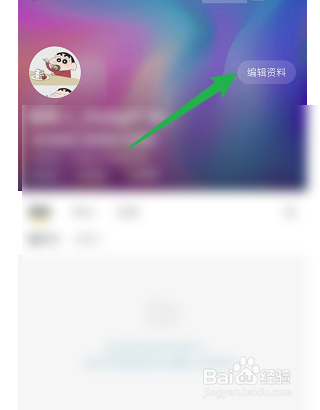 快看怎样修改个人生日信息
