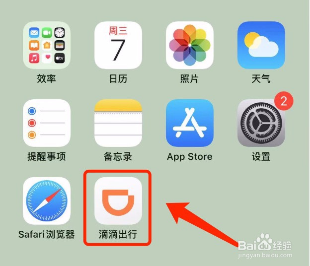 滴滴出行如何清理缓存