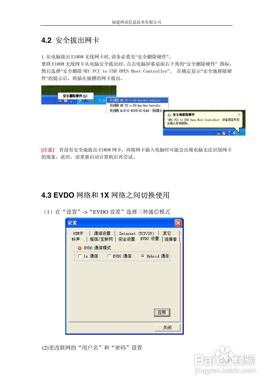 Vtion E1808无线上网卡使用说明书:[2]