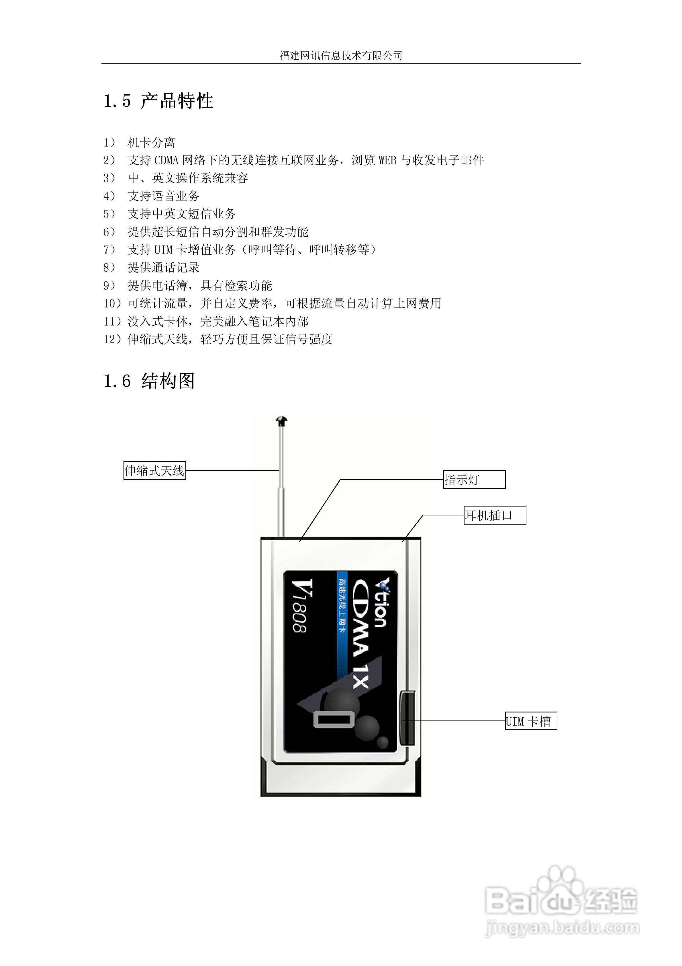 Vtion V1808高速无线上网卡使用说明书:[1]