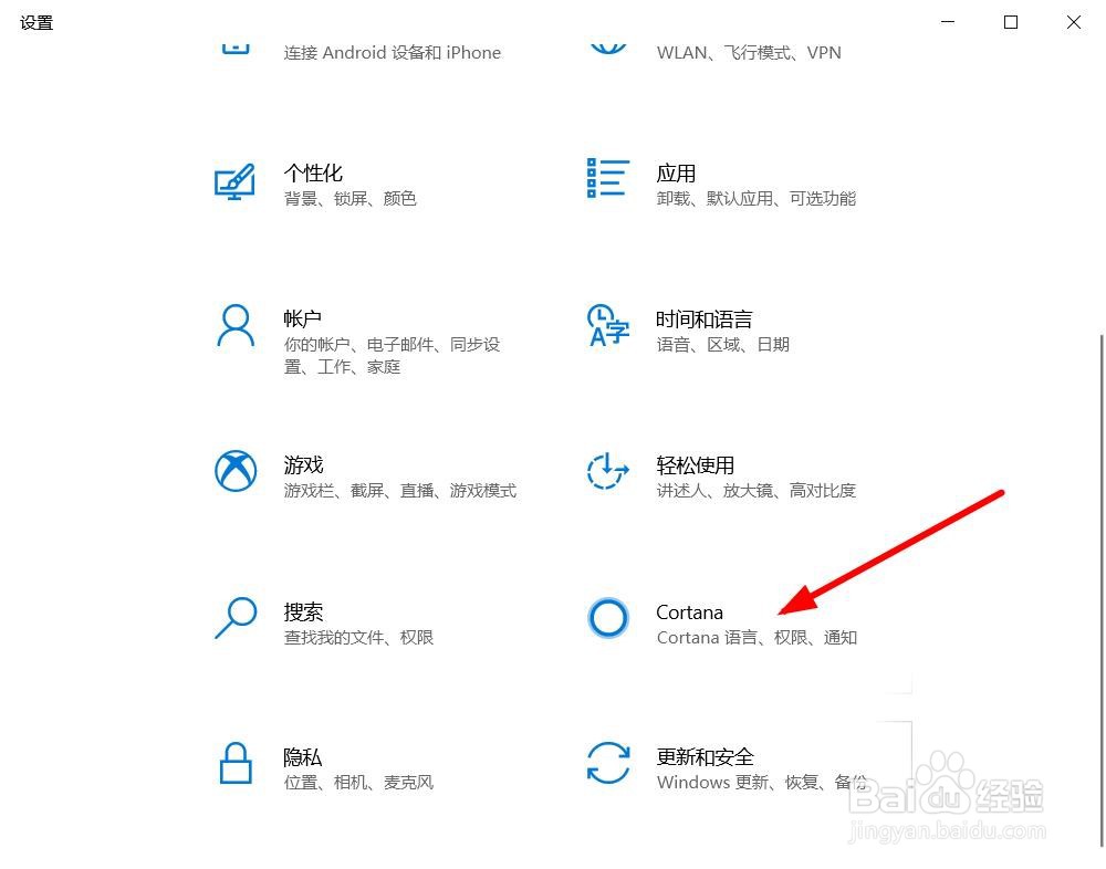 Windows10怎么关闭小娜语音