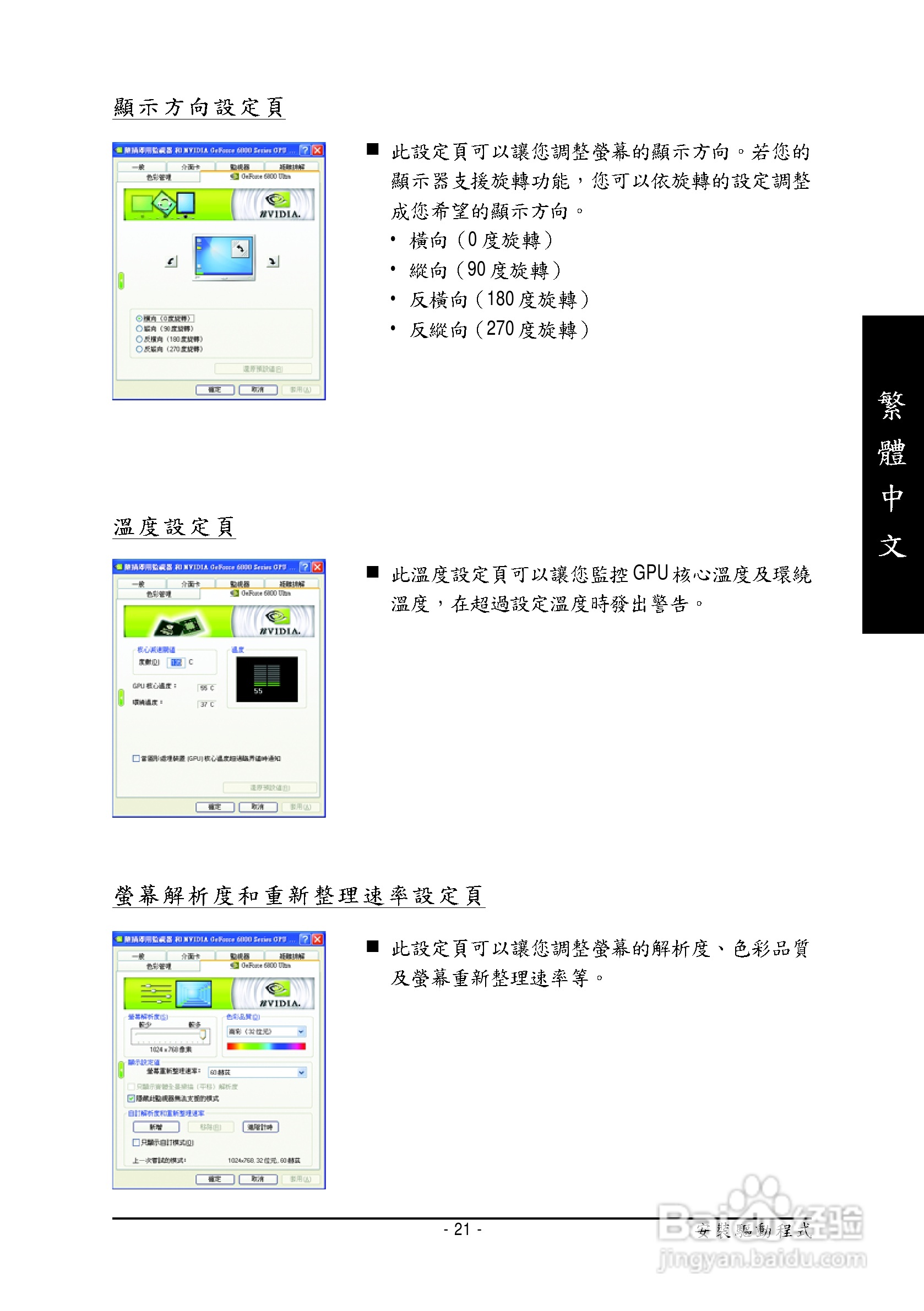 技嘉GV-NX68U256D-B显卡使用说明书:[3]