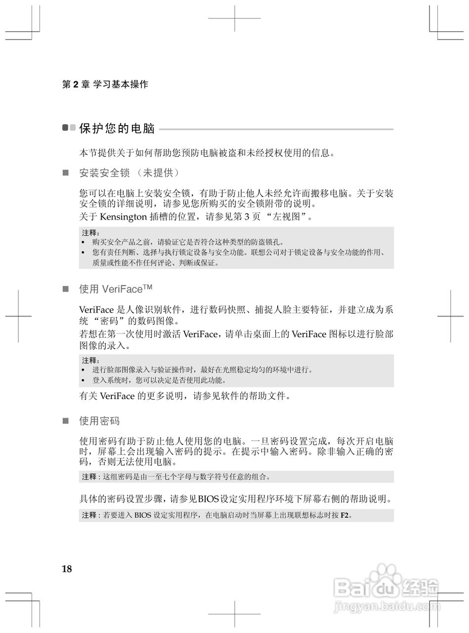 联想S205笔记本电脑使用说明书:[3]
