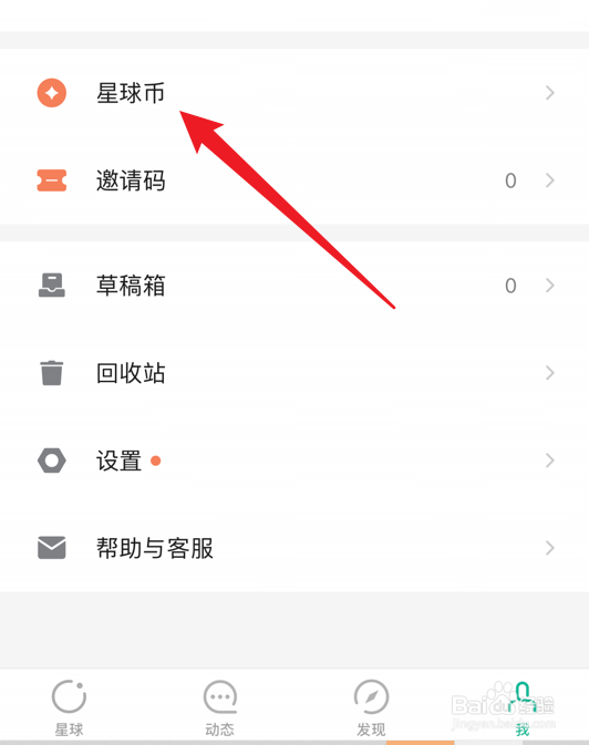 知识星球app怎么查看我的星球币