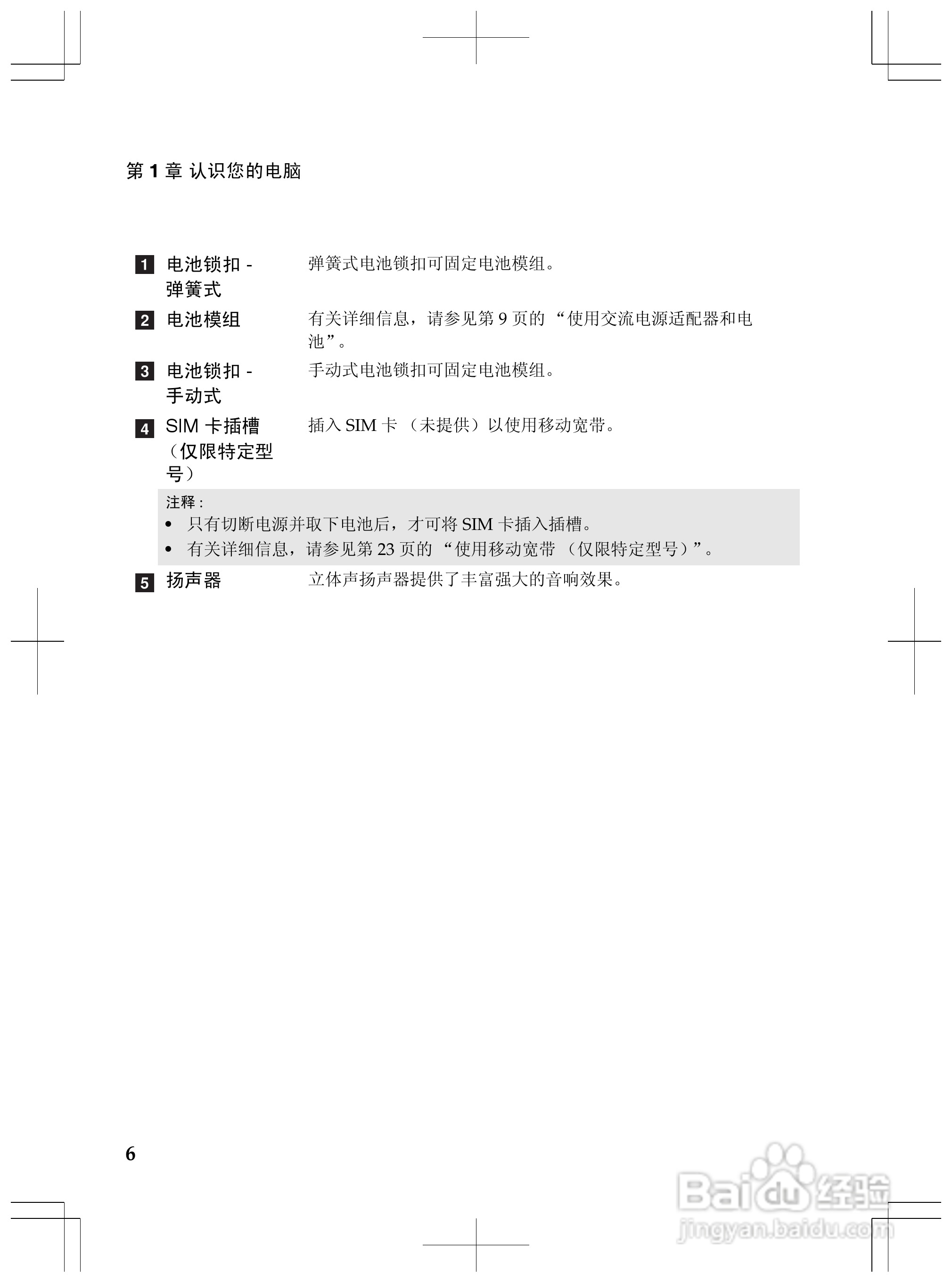 联想S205笔记本电脑使用说明书:[2]