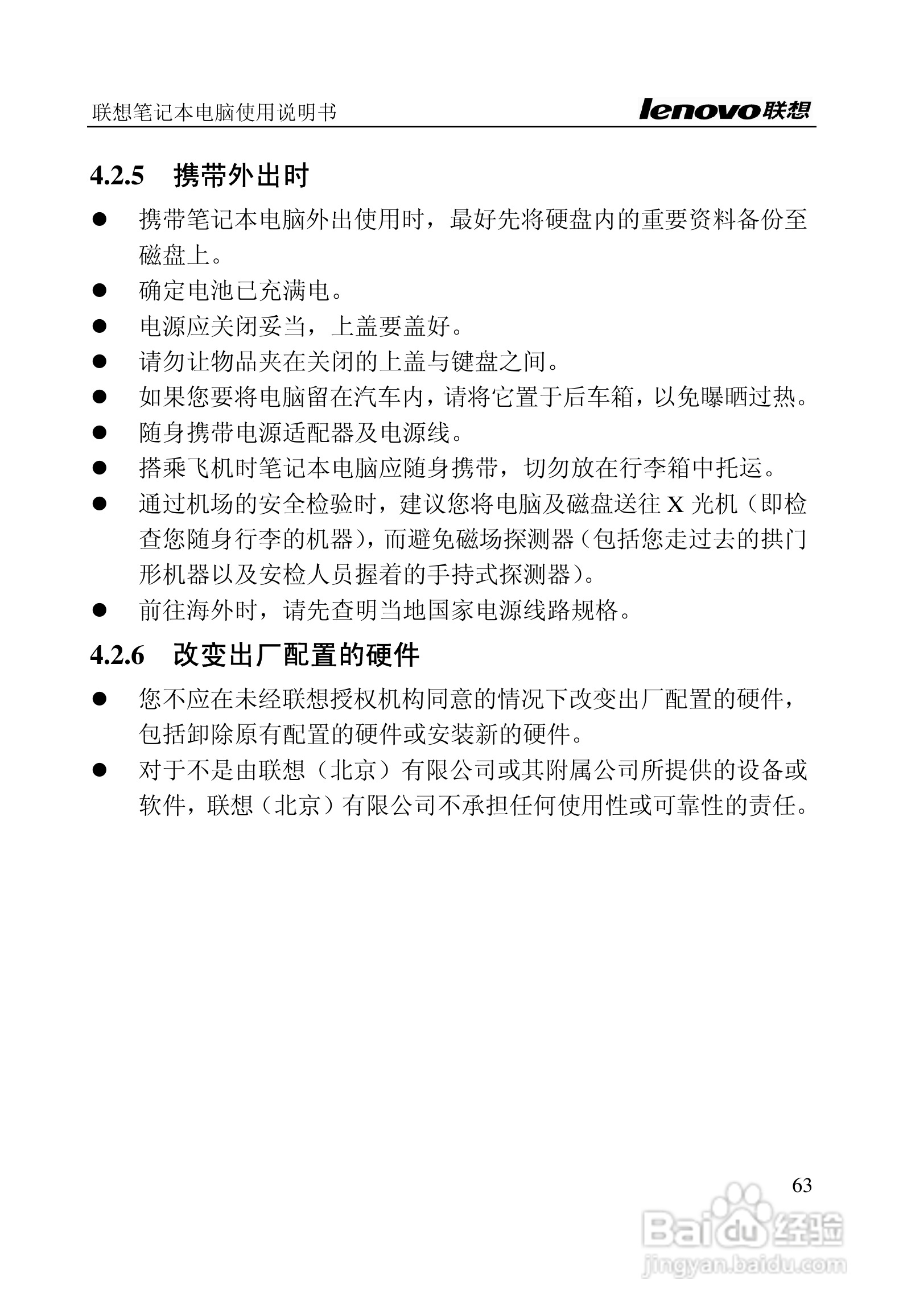 联想旭日C467笔记本电脑使用说明书:[8]