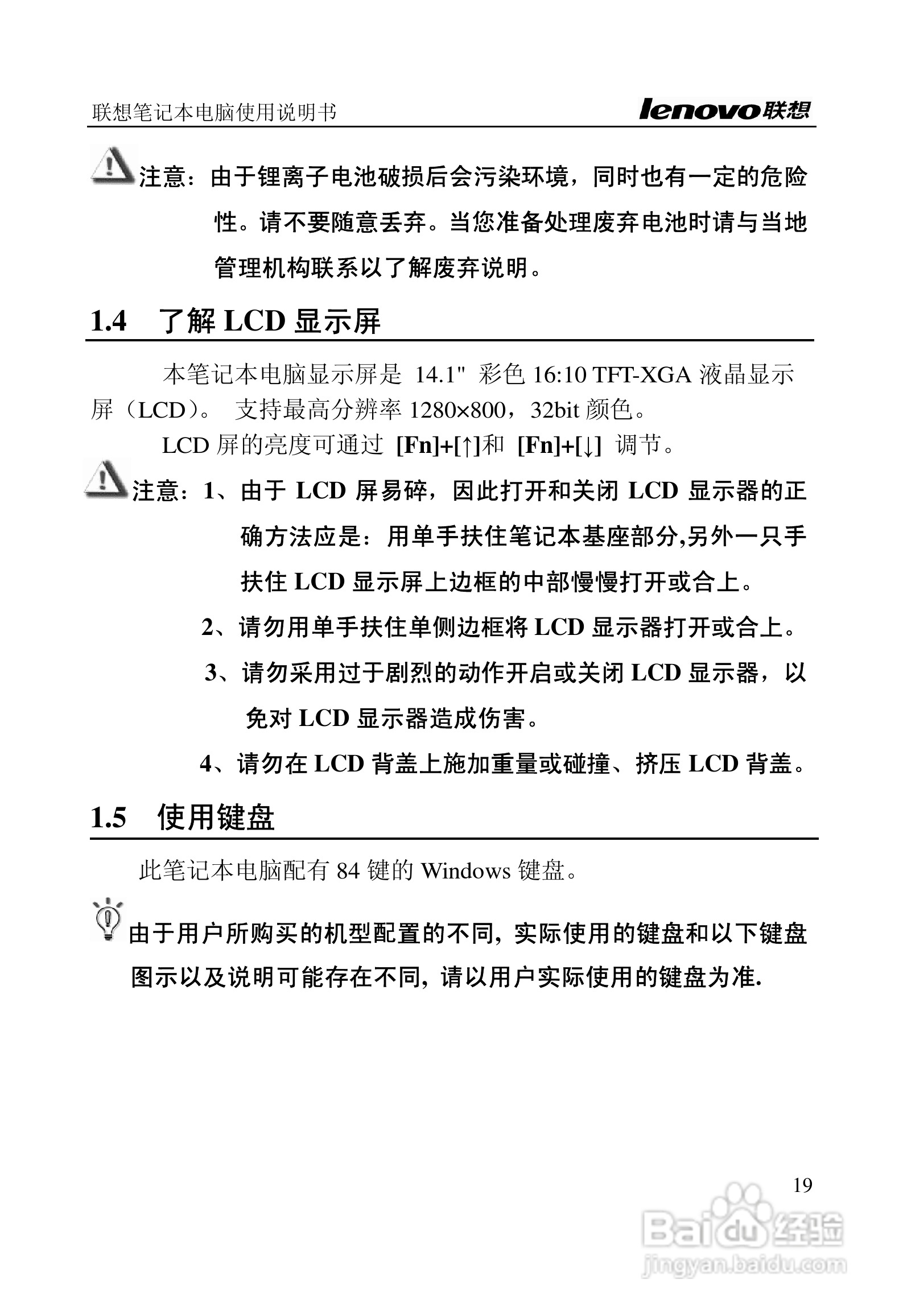 联想旭日C467笔记本电脑使用说明书:[3]