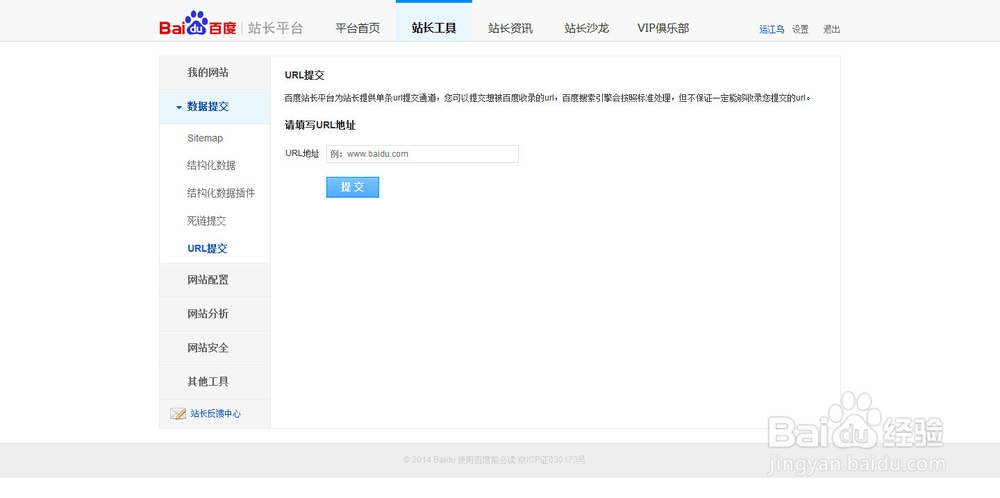 网站如何被百度收录