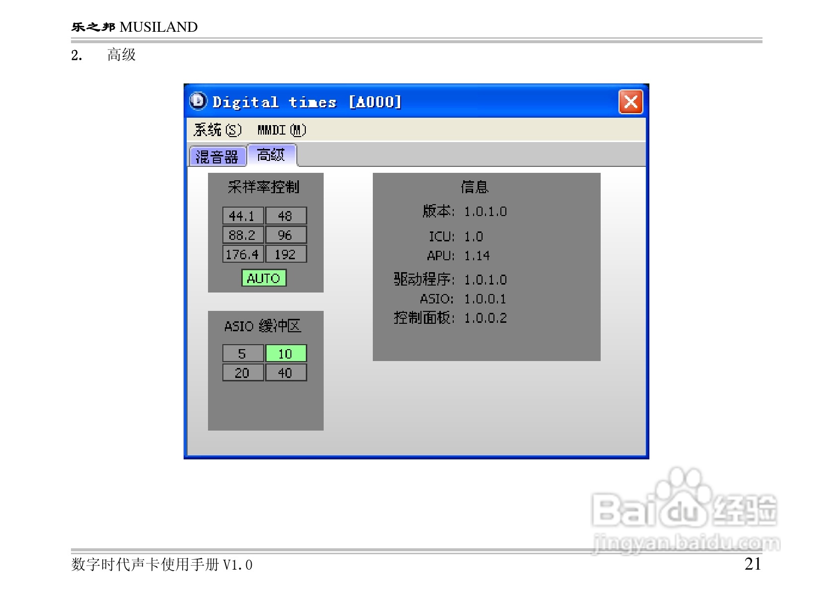 乐之邦数字时代声卡说明书:[3]