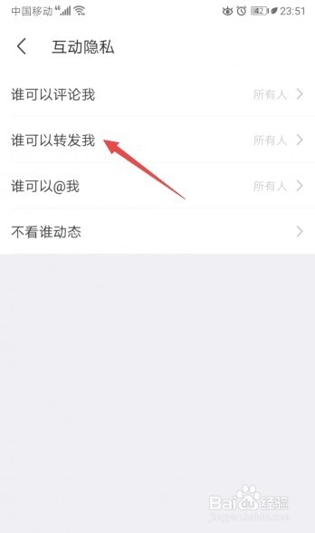 陌陌如何开启我关注的人可以转发我