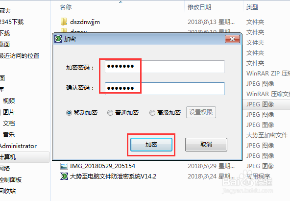 如何对移动文件进行加密，移动文件的加密方法