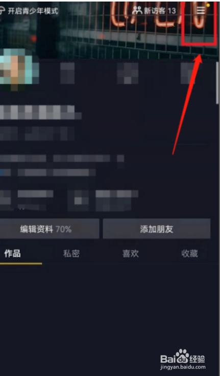 抖音睡觉提醒如何关闭