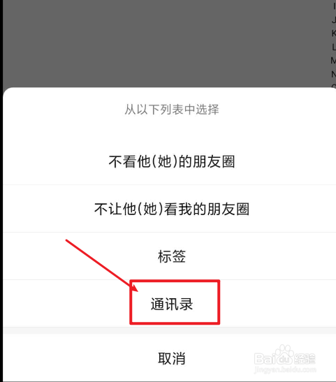 微信8.0如何设置好友为仅聊天
