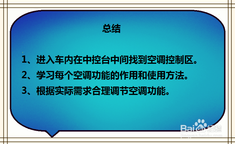 如何调节比亚迪G5车辆空调