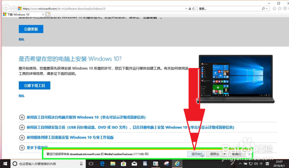电脑下载 Windows 10立即下载工具升级这台电脑