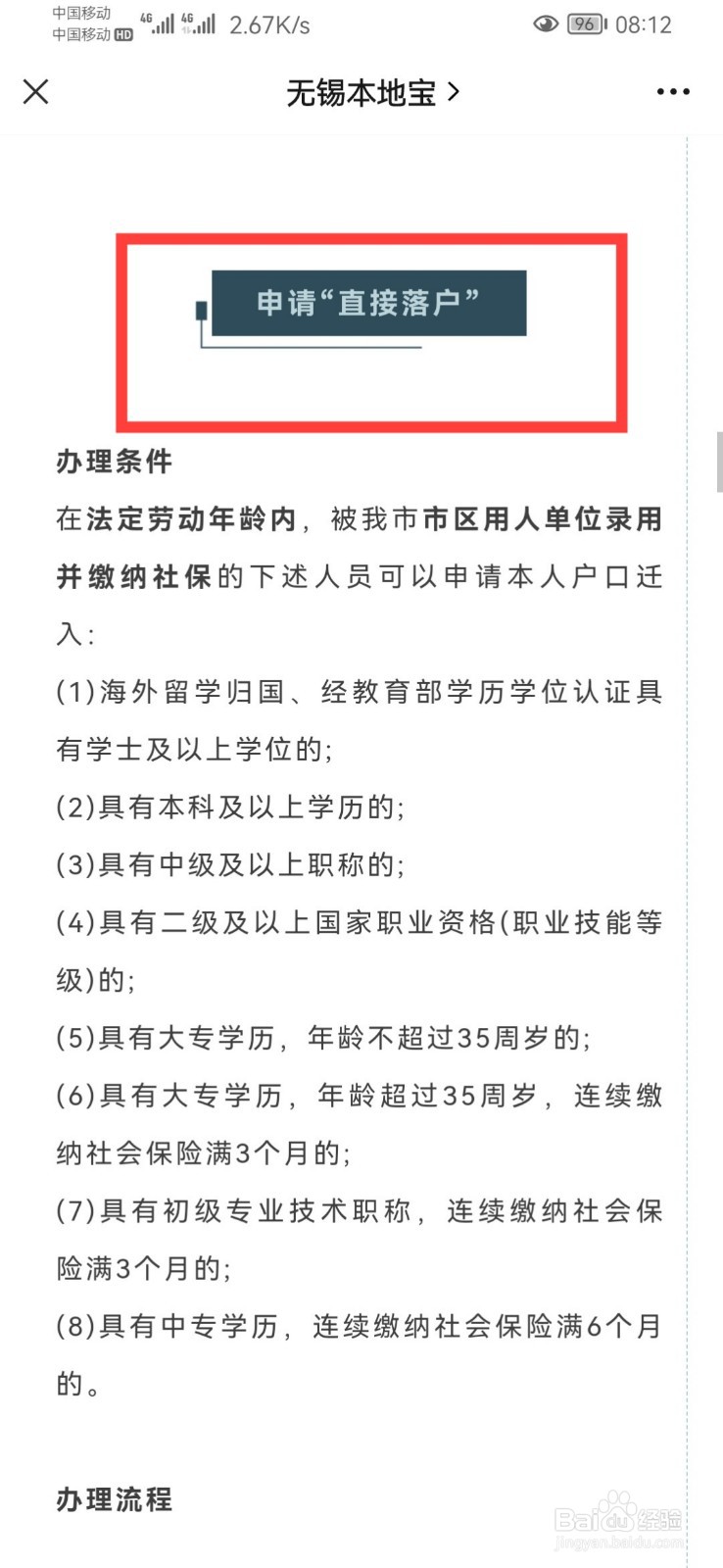 落户无锡最快的方法?