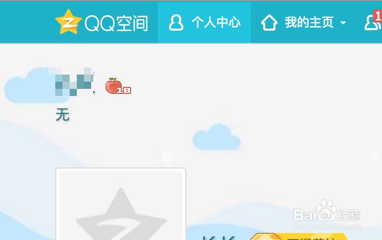 如何关闭QQ空间,禁止任何人查看