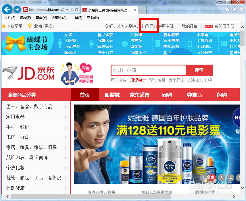 京东快递怎么查询