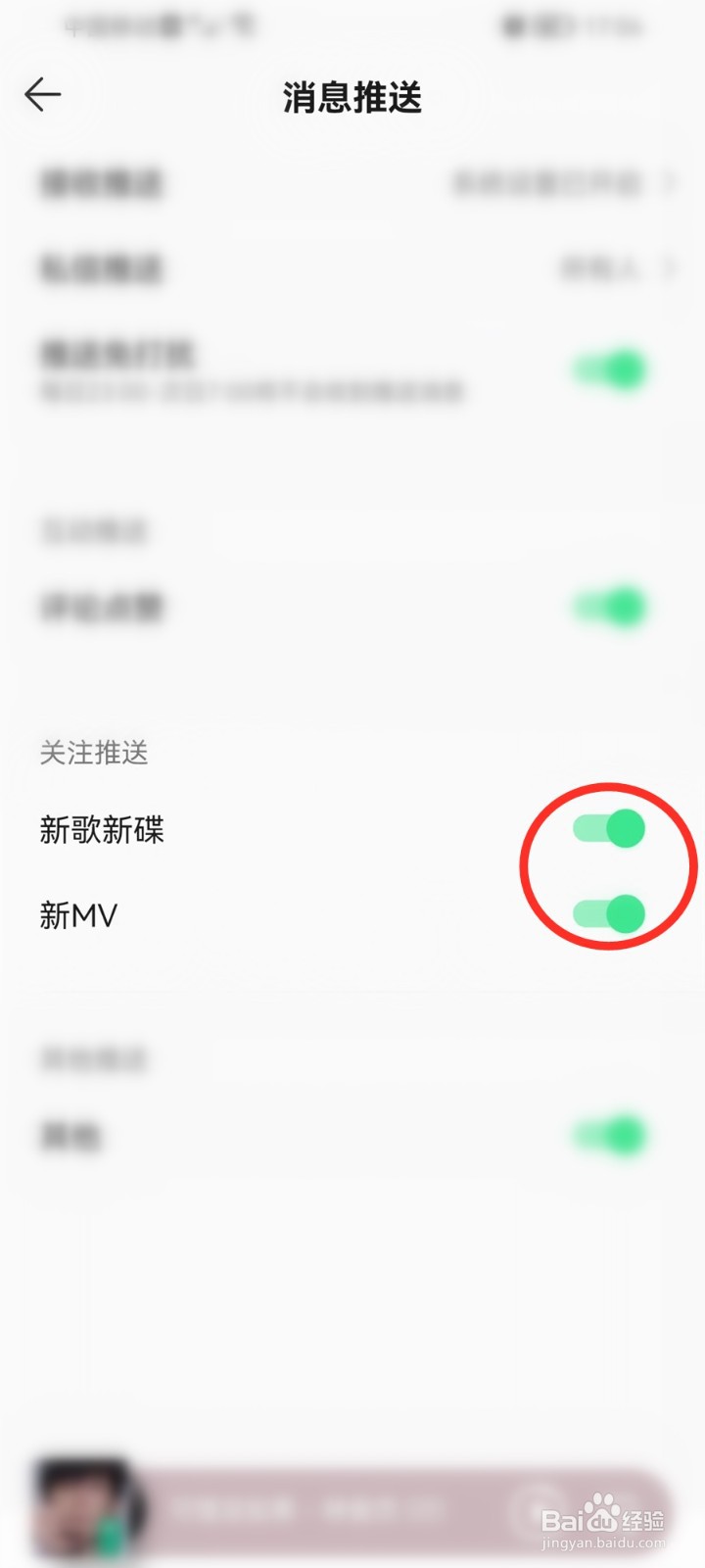qq音乐新歌提醒怎么设置