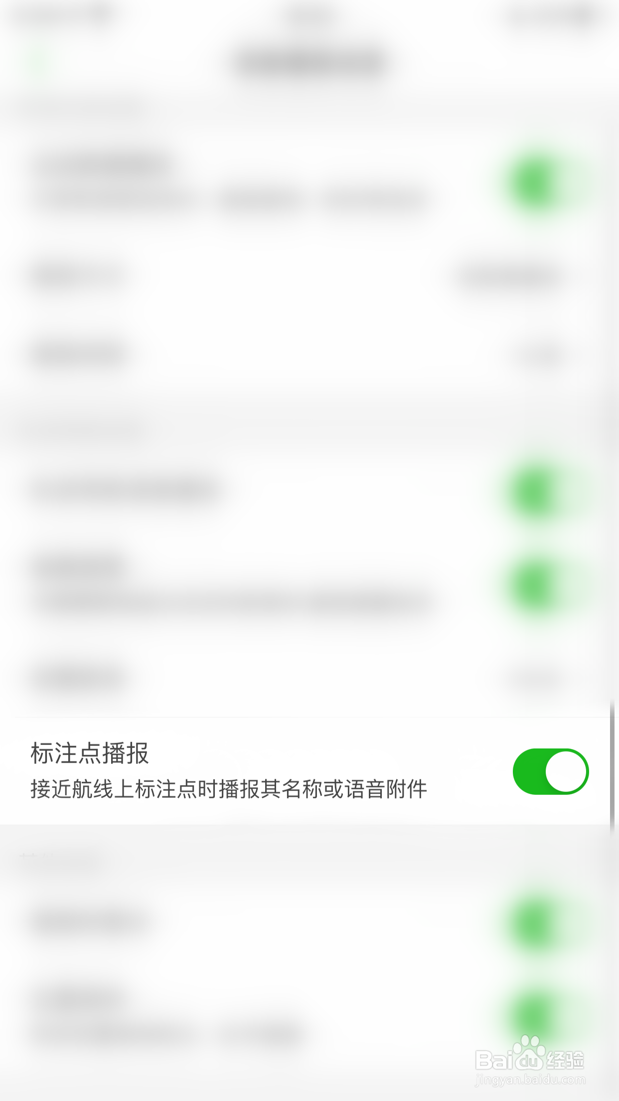 怎么停用两步路户外助手标注点播报