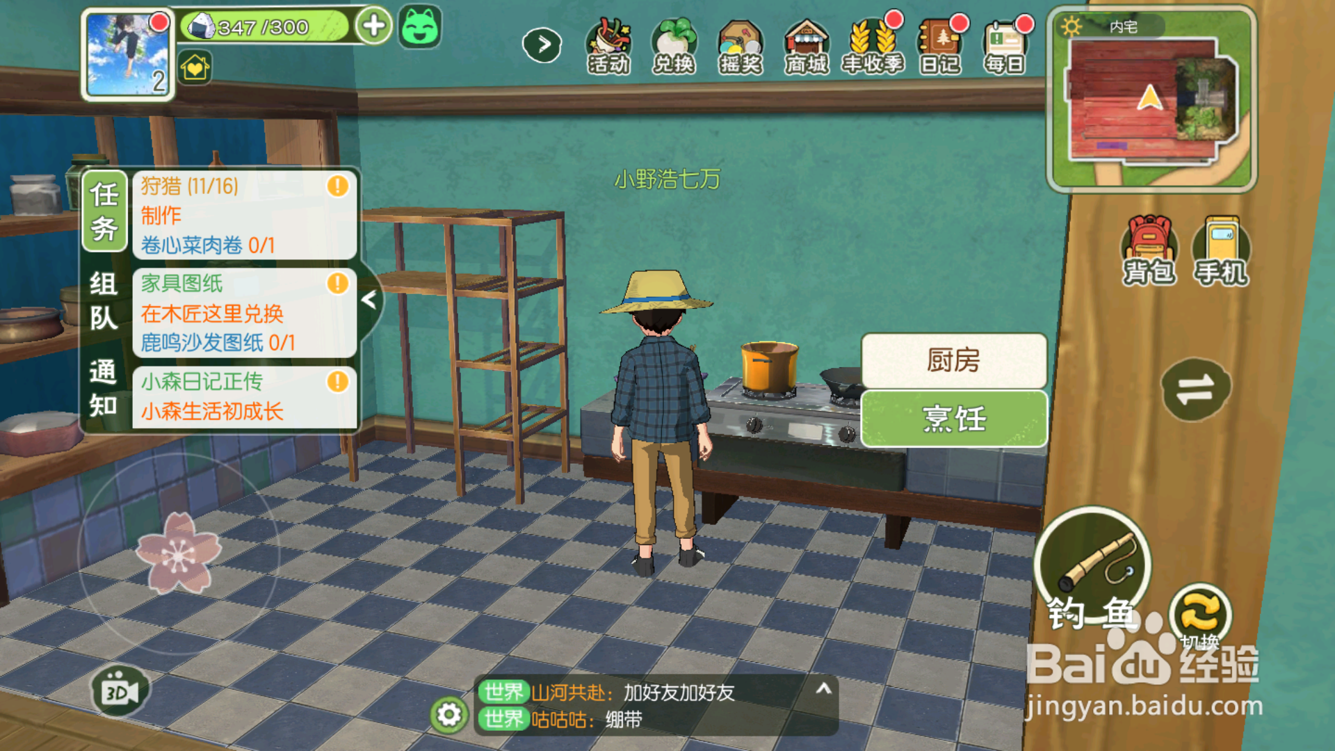 小森生活怎么自动制作料理