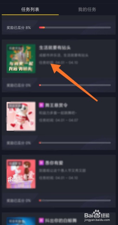 如何查找抖音全民任务