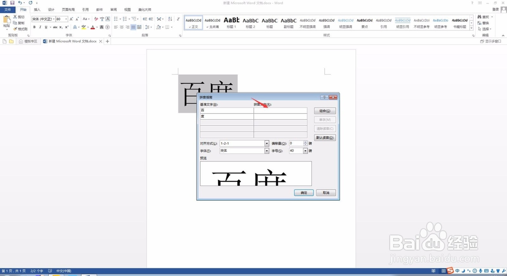 word教程 word2013怎么打带拼音声调的文字？