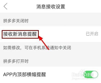 日历拼多多提醒怎么关闭