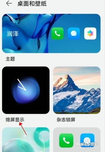 怎样设置关闭华为 nova8熄屏显示