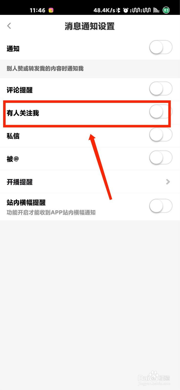 花椒直播怎么开启被关注提醒功能