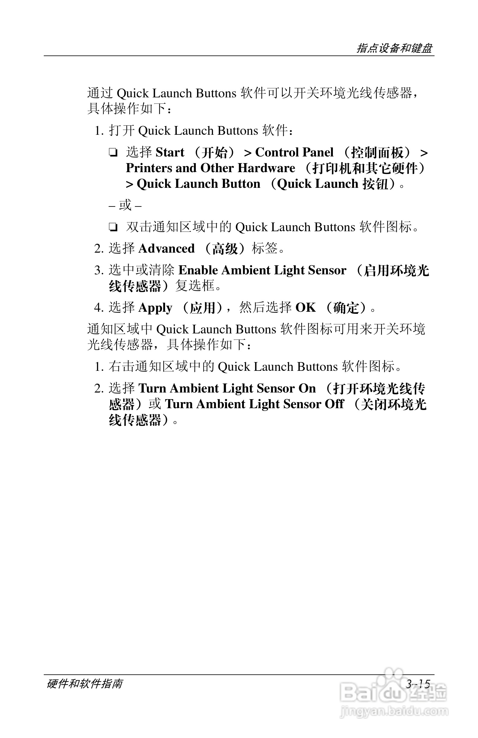 惠普(康柏) HP Compaq nc6230笔记本电脑说明书:[8]