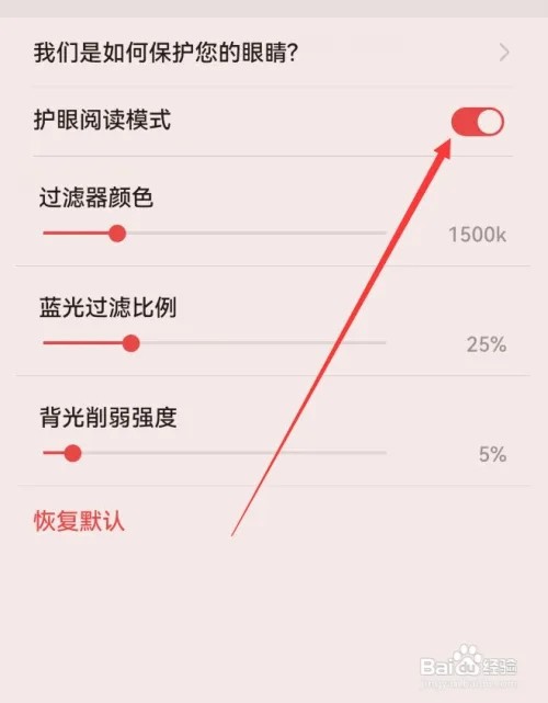 华为阅读护眼阅读模式在哪里打开